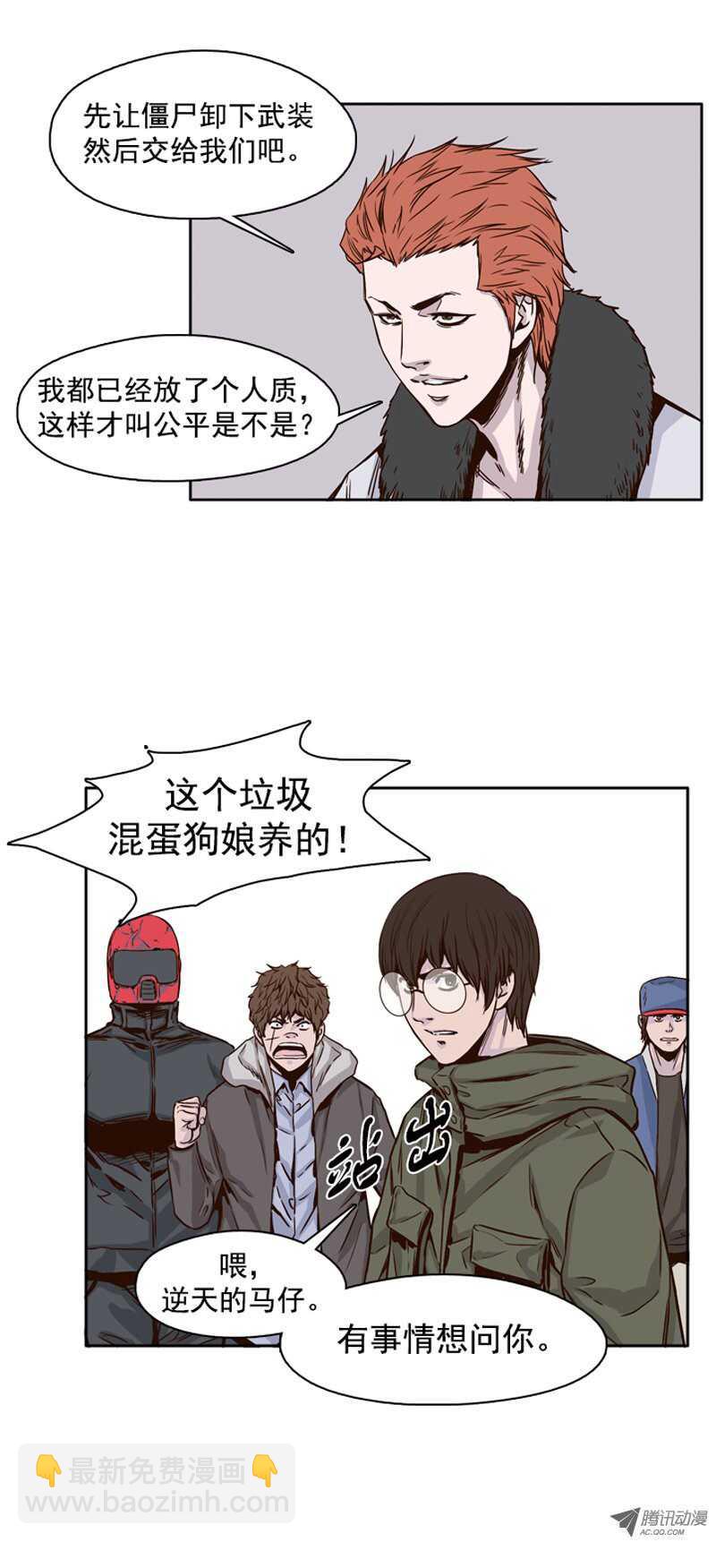 第104集 逆天 2-第105话