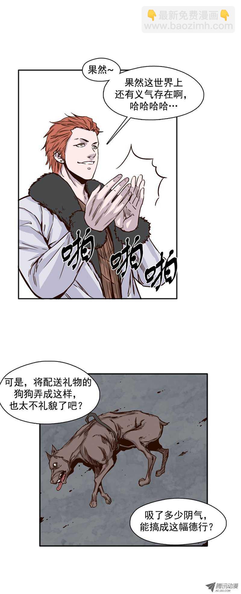 第104集 逆天 2-第105话