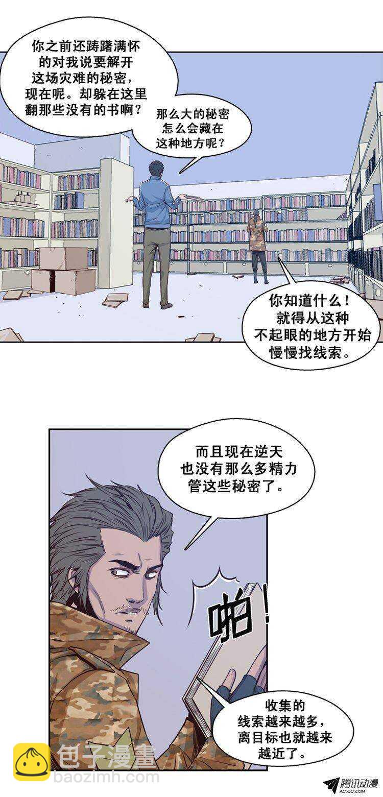 第120集 灾难的原因（4）-第121话