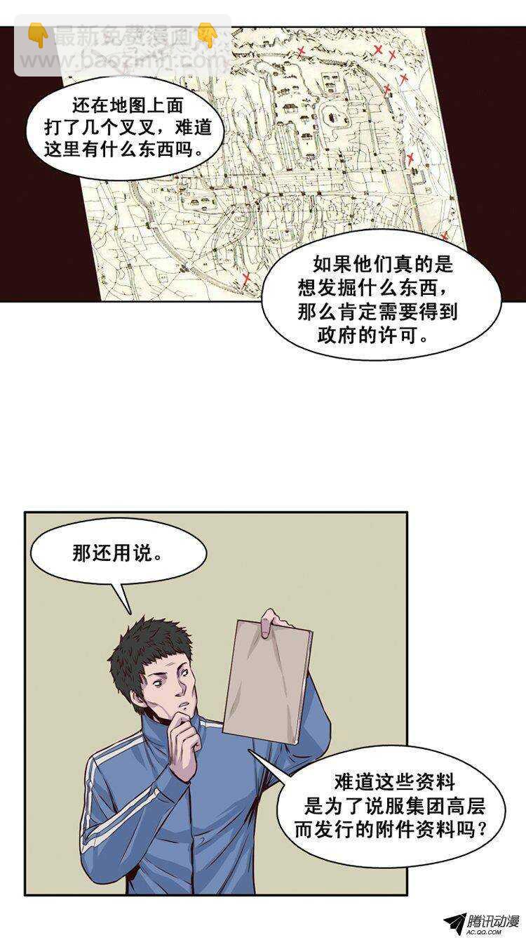 第120集 灾难的原因（4）-第121话