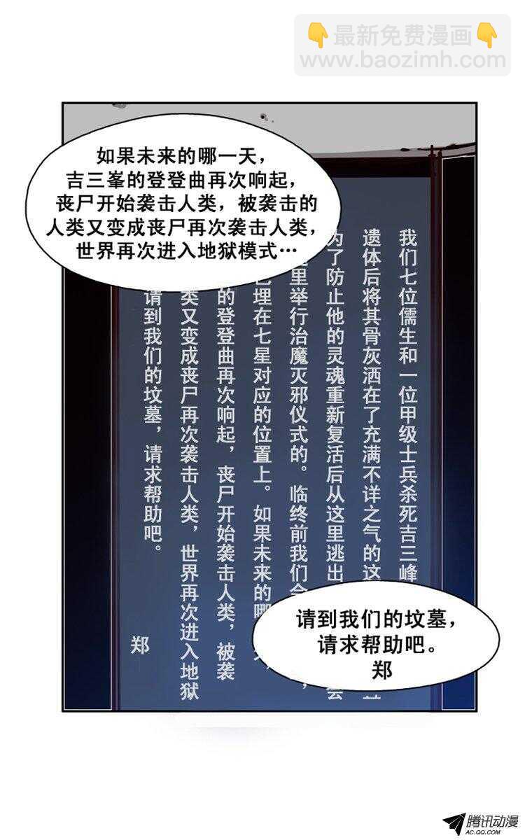 第122集 诡异的医院（2）-第123话