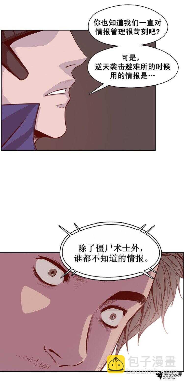第142集 避难所的老二（2）-第143话