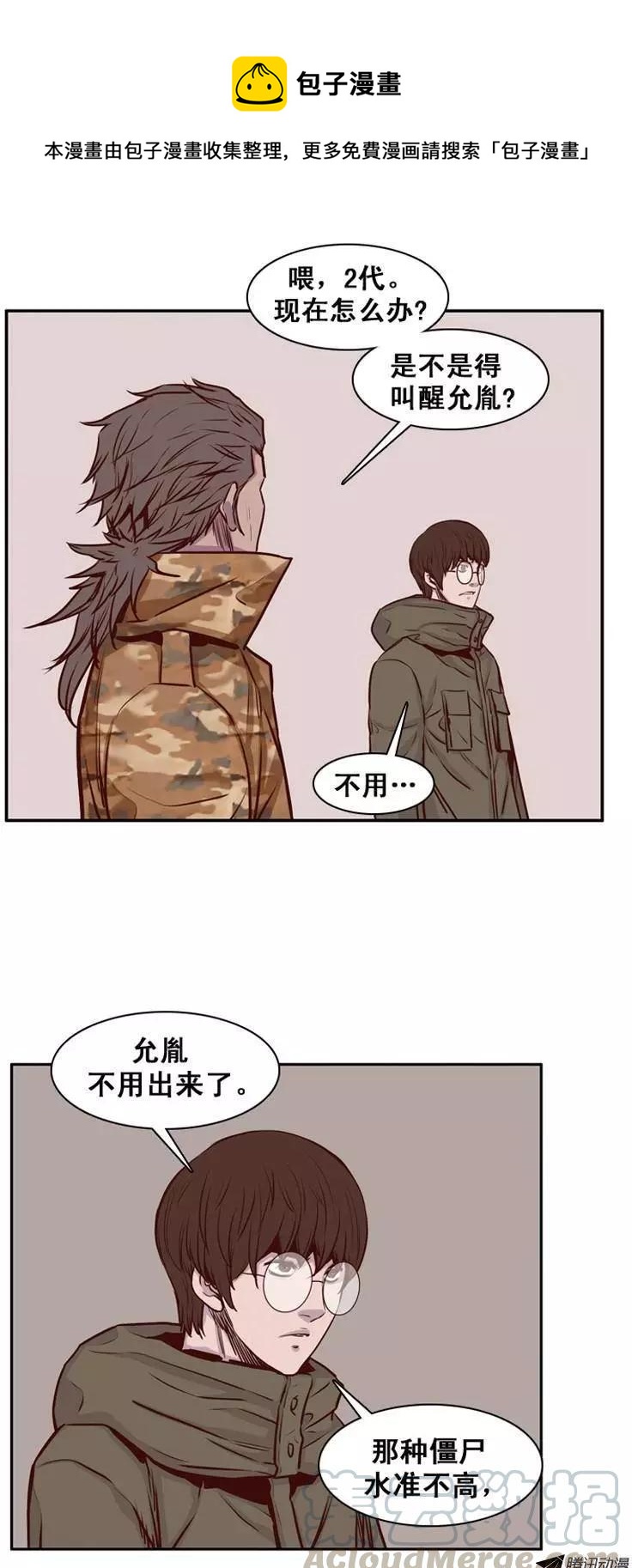 第150集 路遇&lsquo;流氓&rsquo;（2）-第151话