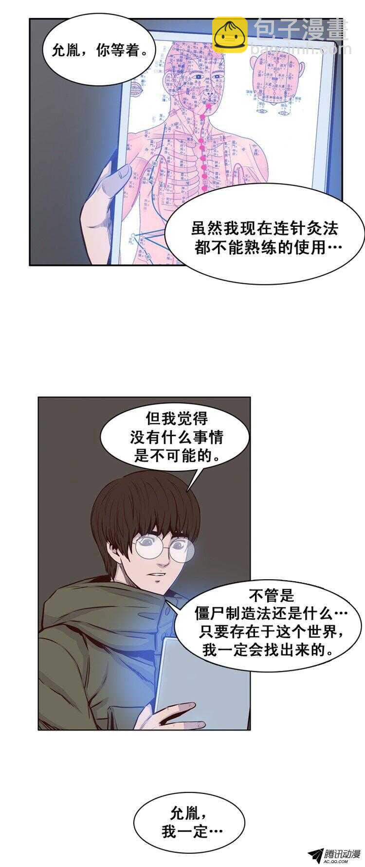 第152集 僵尸游尸还有人类 2-第153话