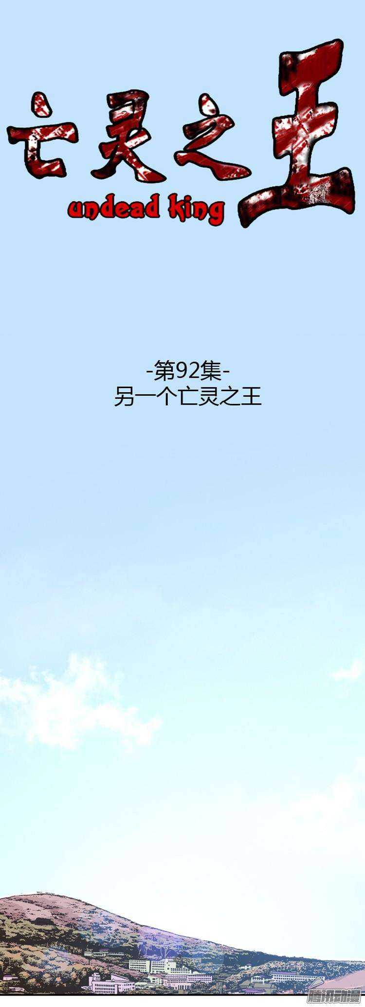 第182集 另一个亡灵之王(1)-第183话