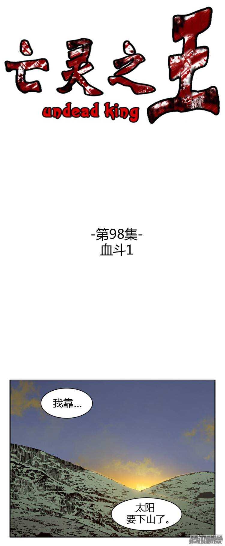 第194集 血斗（1）-第195话