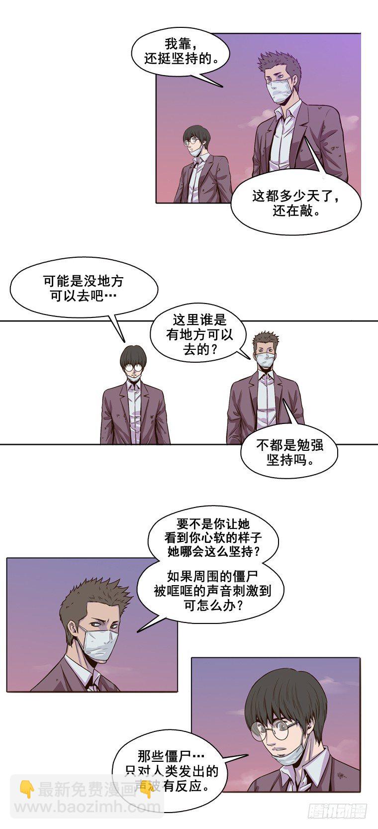 第3集 密闭的校园-第3话