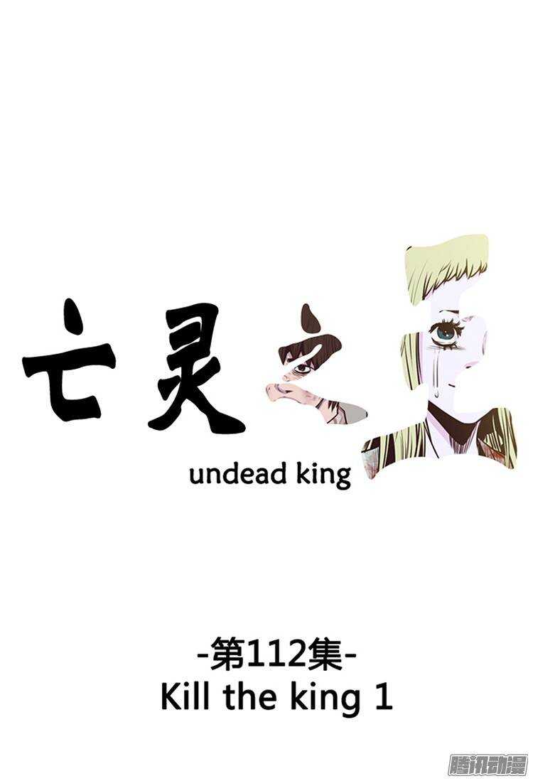 第214集 解决掉王（1）-第215话