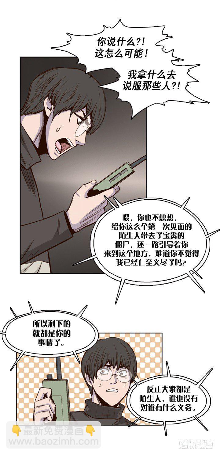 第23集 解救幸存者-第23话