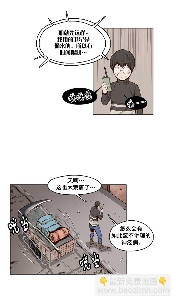 第23集 解救幸存者-第23话