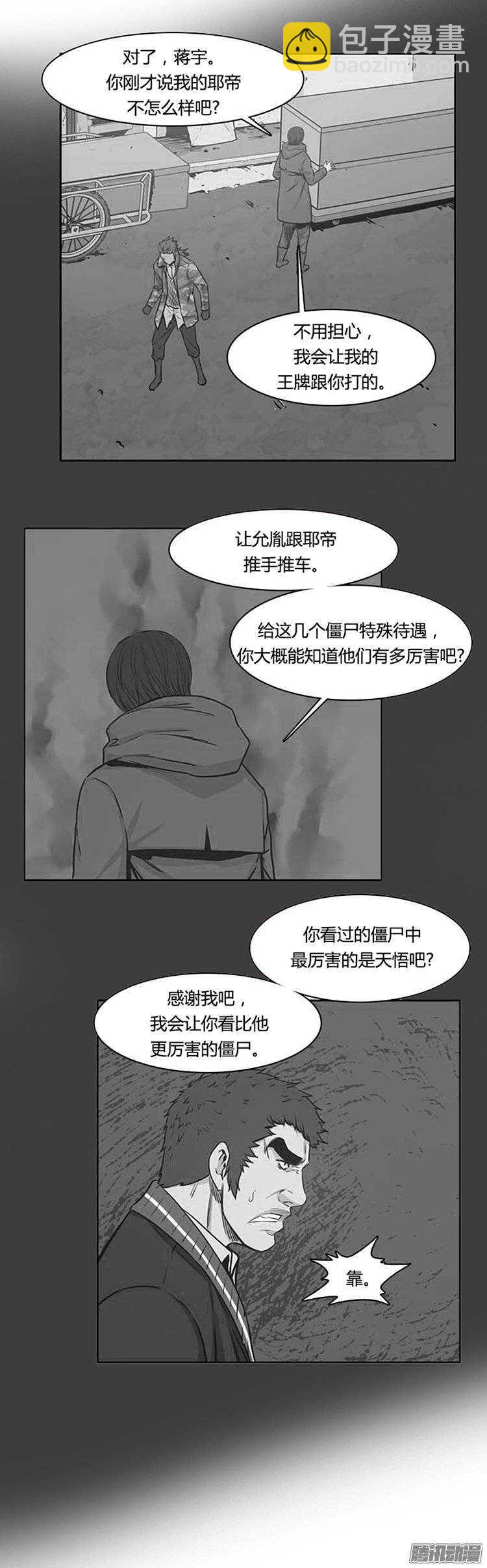 第224集 调虎离山计-第225话