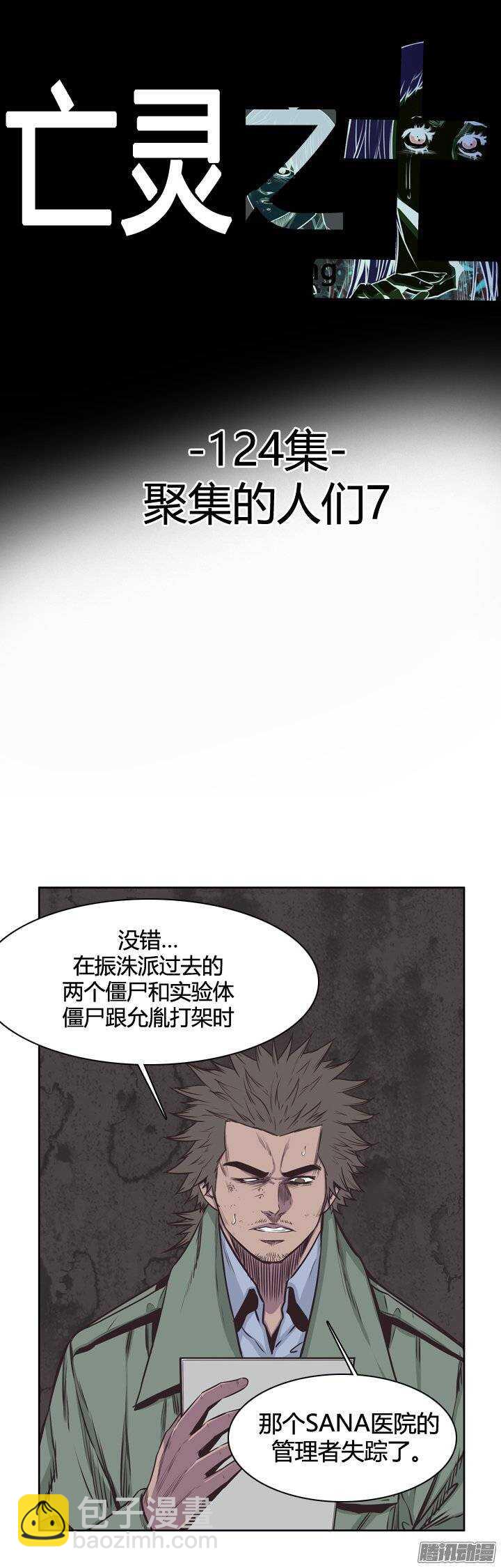 第232集 三个人的来历-第233话
