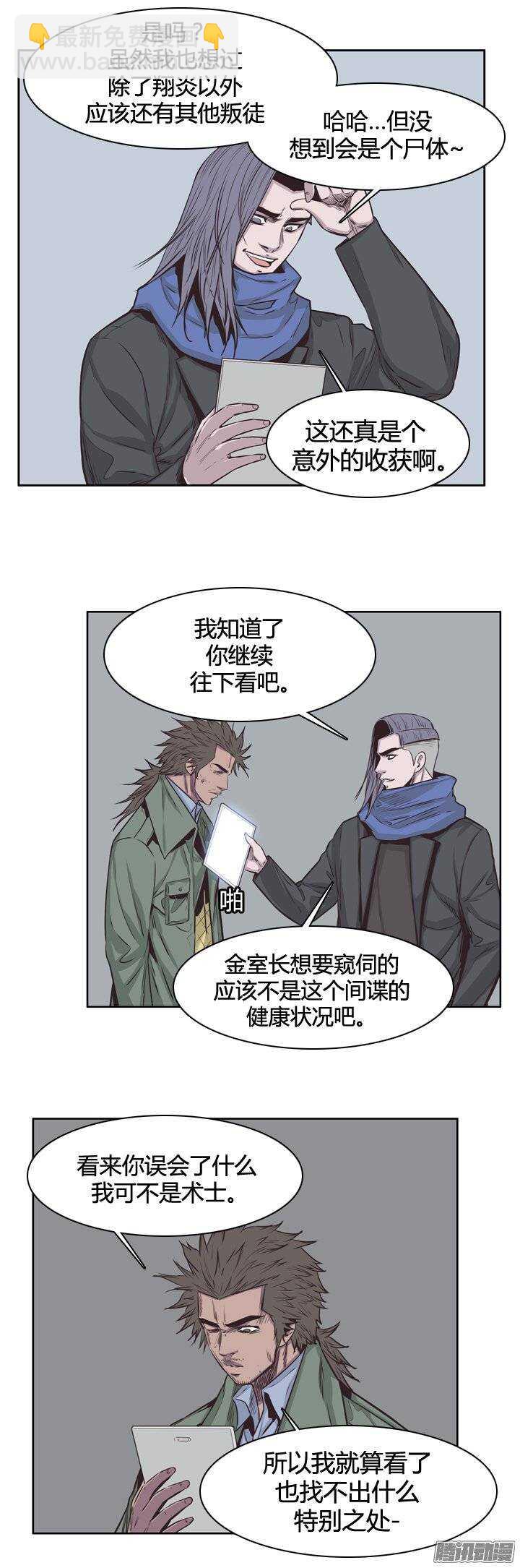 第232集 三个人的来历-第233话