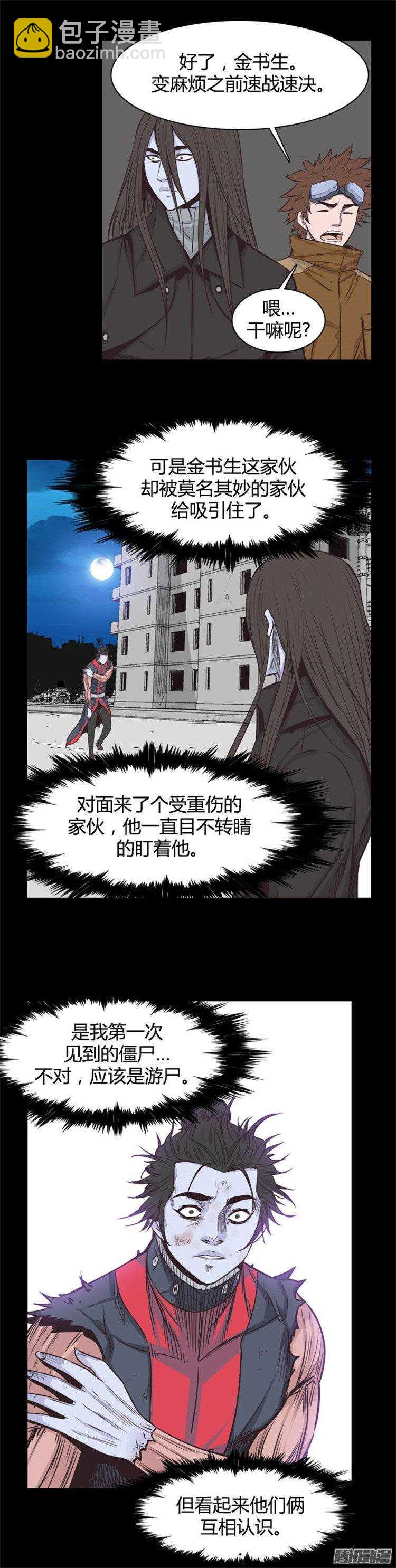 第238集 金书生认识的游尸-第239话