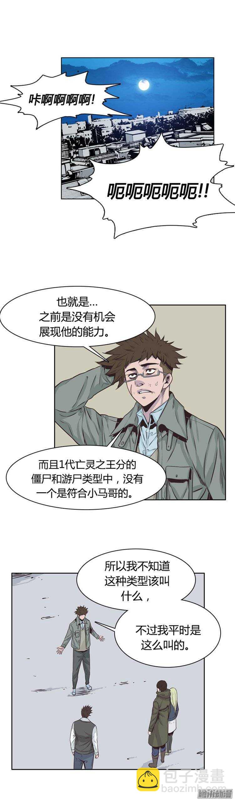 第242集 在路上（3）-第243话
