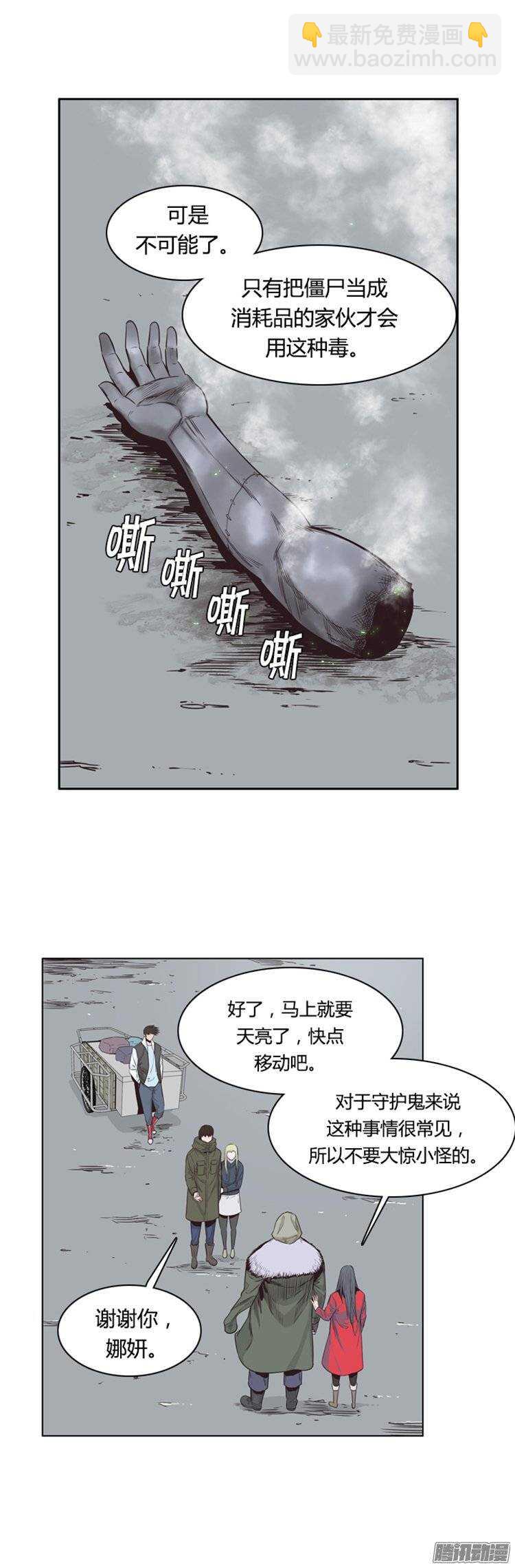 第244集 在路上（5）-第245话