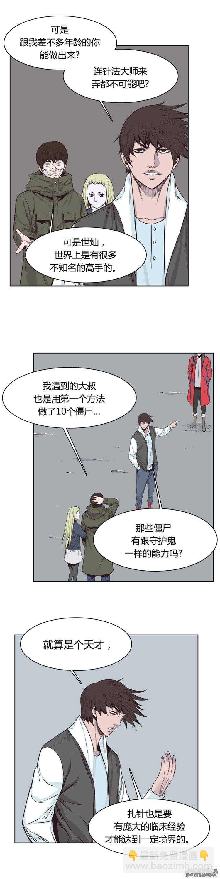 第244集 在路上（5）-第245话