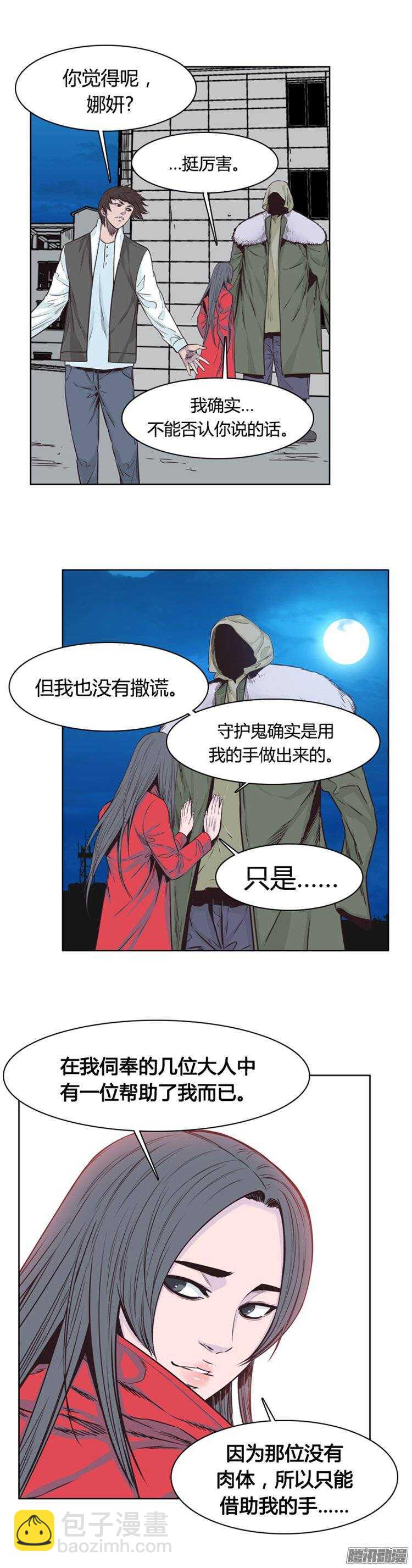 第244集 在路上（5）-第245话