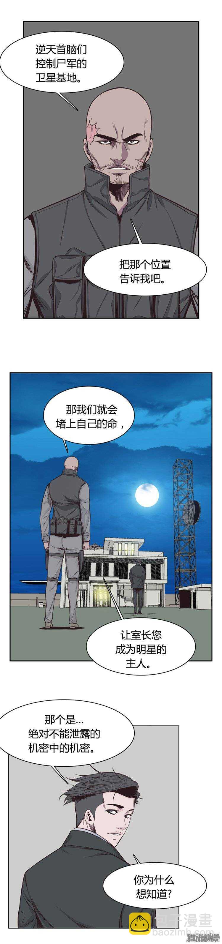 第244集 在路上（5）-第245话