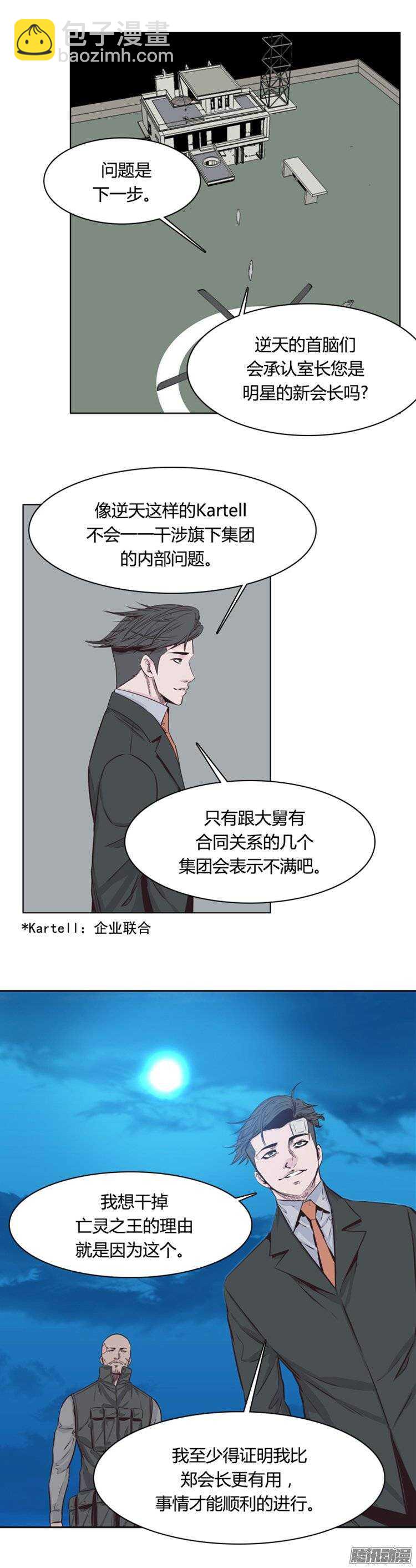 第244集 在路上（5）-第245话