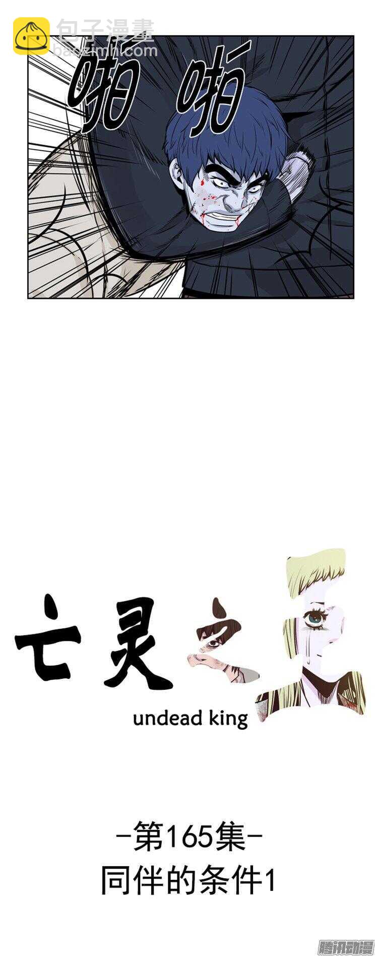 第280集 同伴的条件（1-上）-第281话