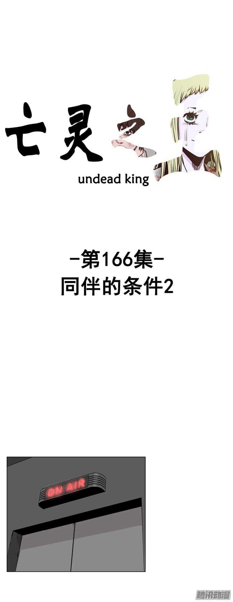 第282集 同伴的条件（2）-第283话