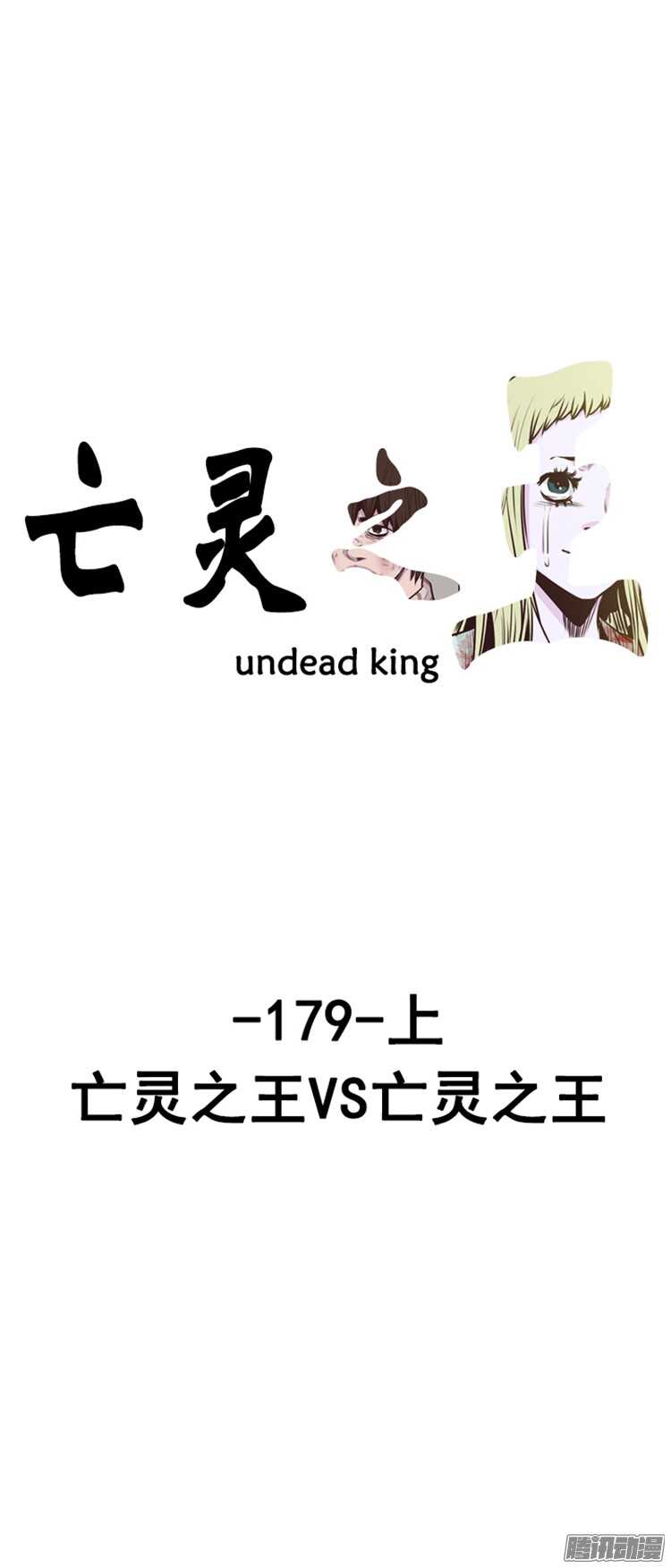 第302集 亡灵之王VS亡灵之王-第303话