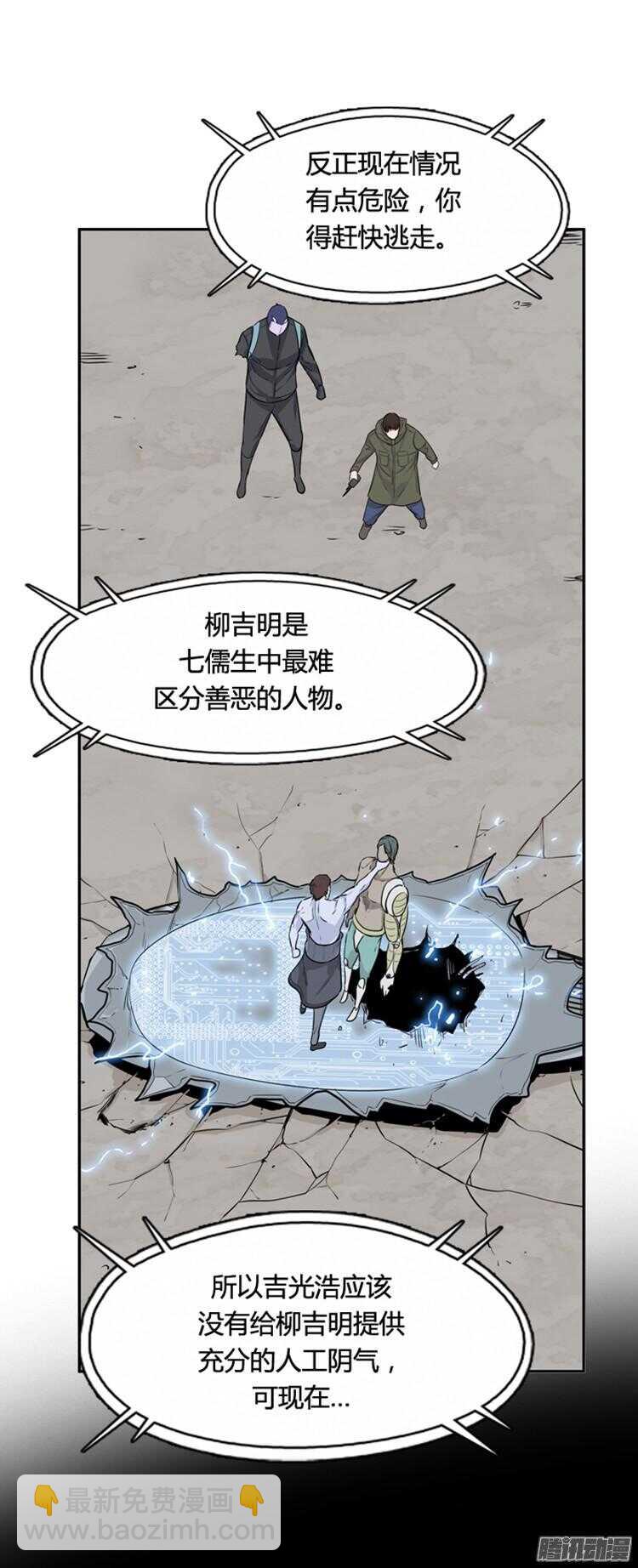 第306集 柳吉明的声音（2）上-第307话