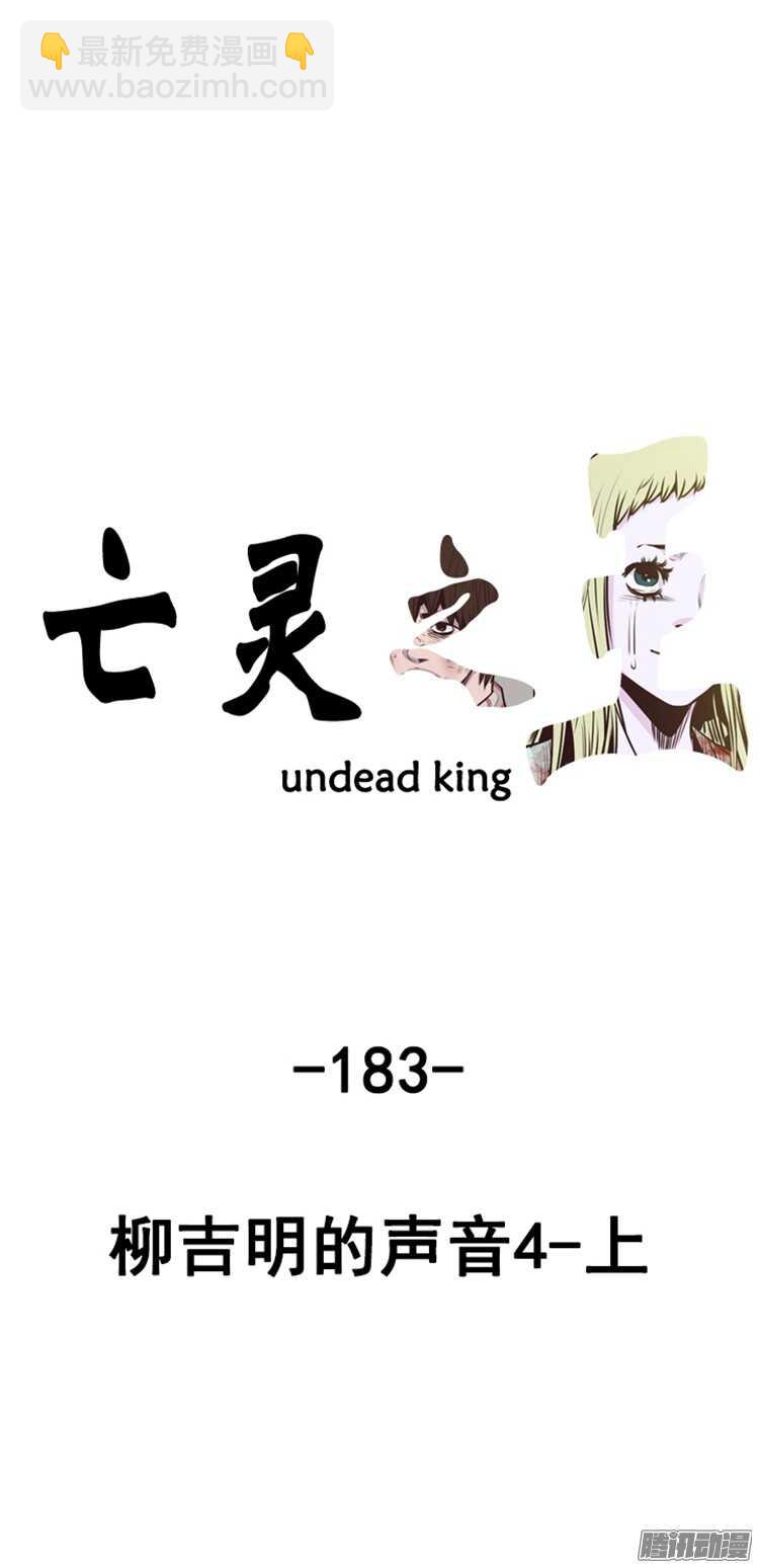 第310集 柳吉明的声音（4）上-第311话