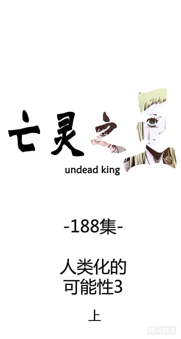 第320话 人类化的可能性3-上-第321话