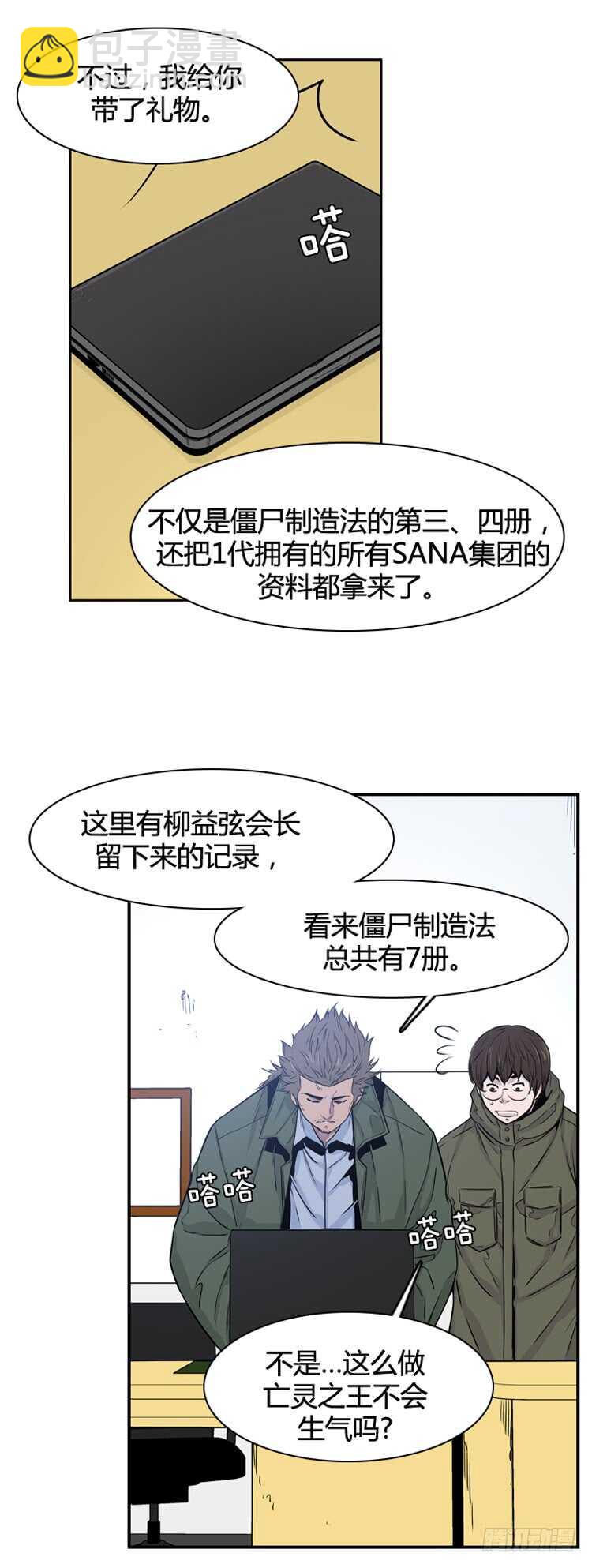 第328话 各自的角色-上-第329话