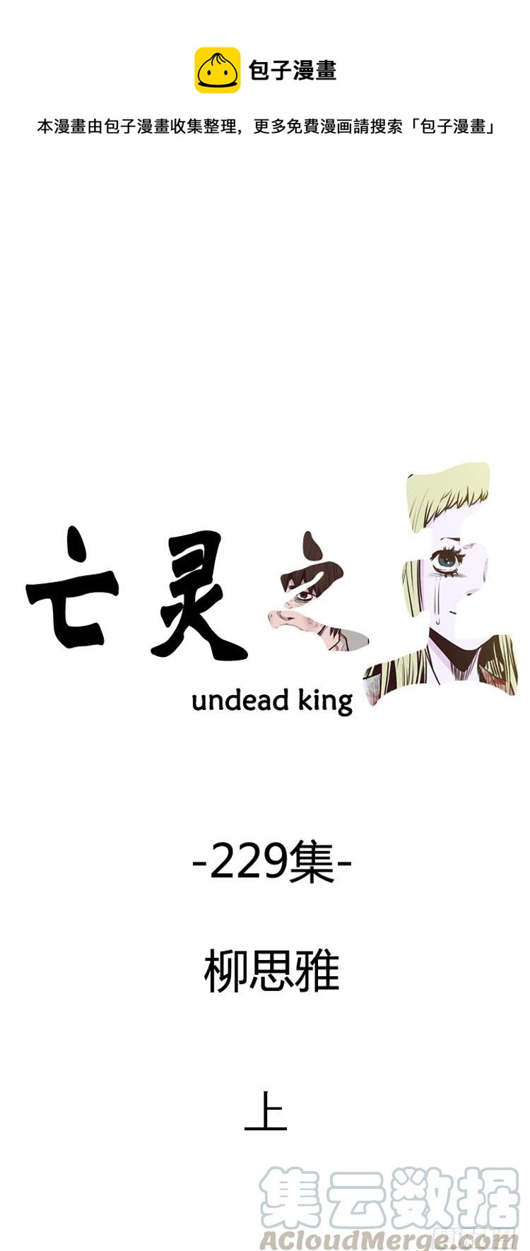 第401话 柳思雅 上-第403话