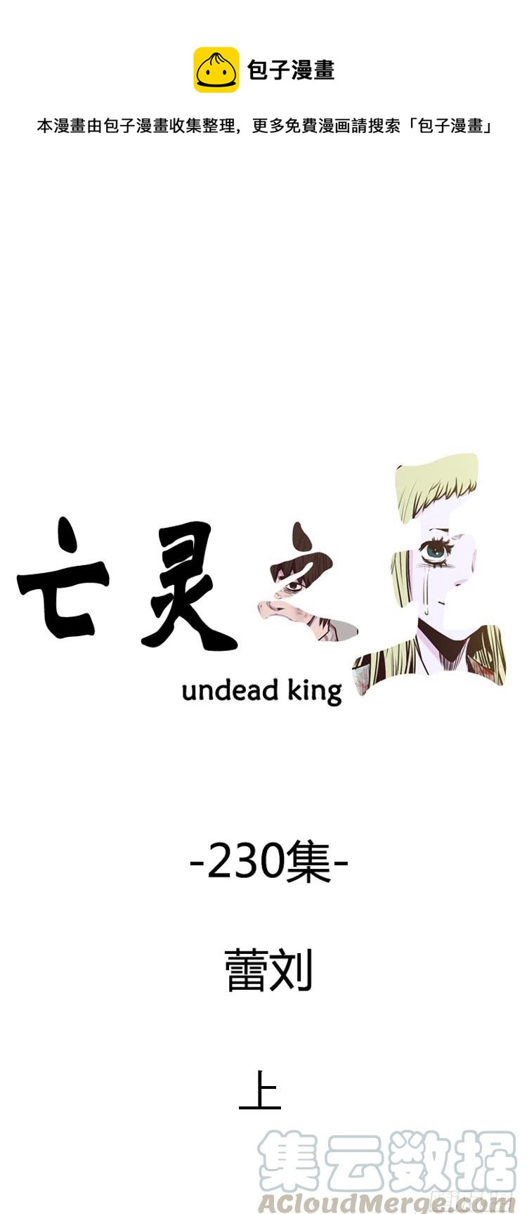 第403话 蕾刘 上-第405话