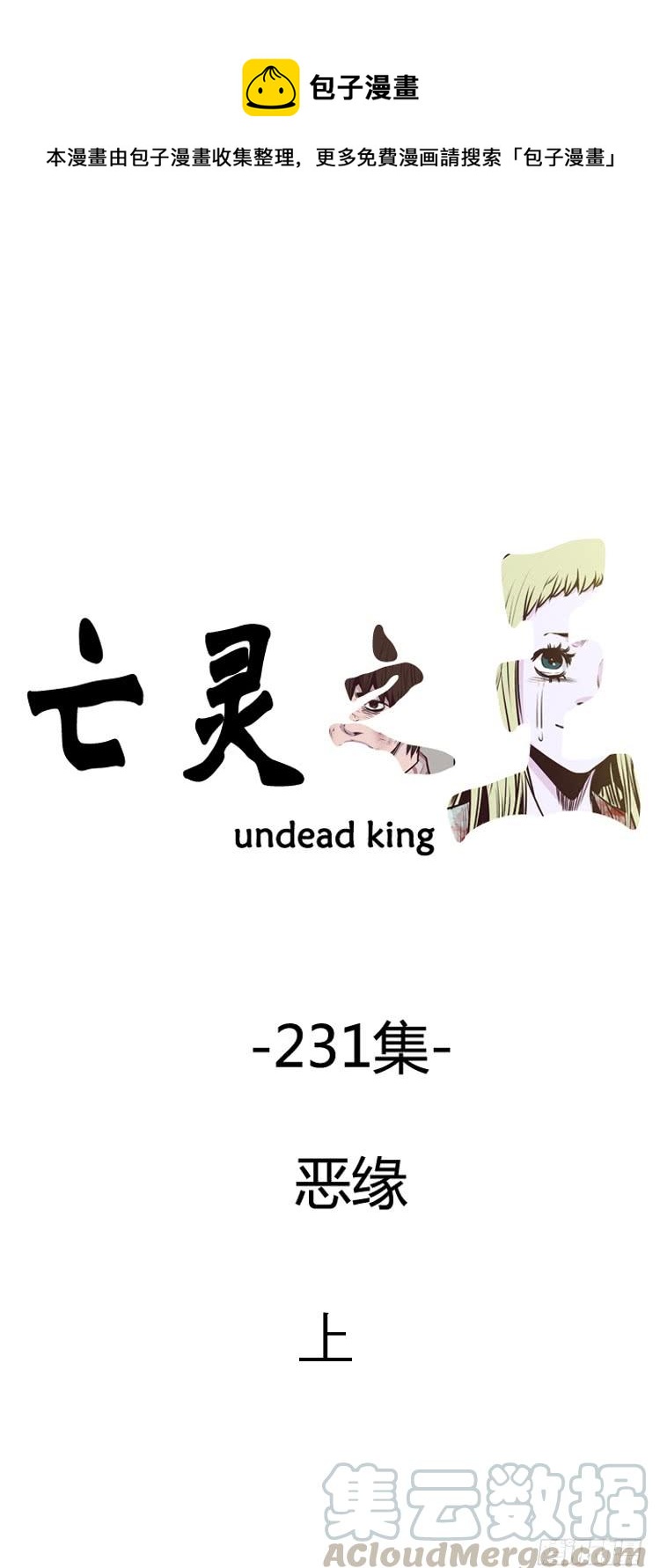 第405话 恶缘 上-第407话