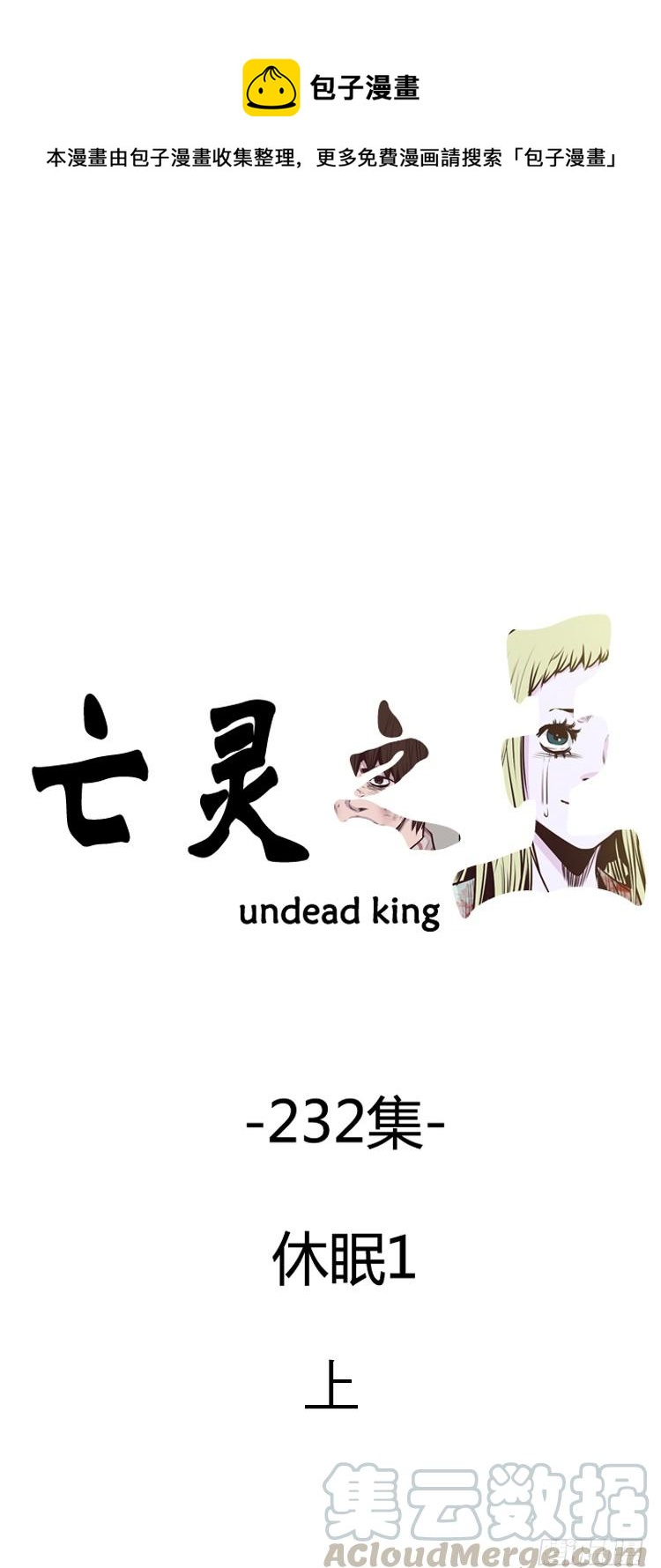 407话 休眠1 上-第409话