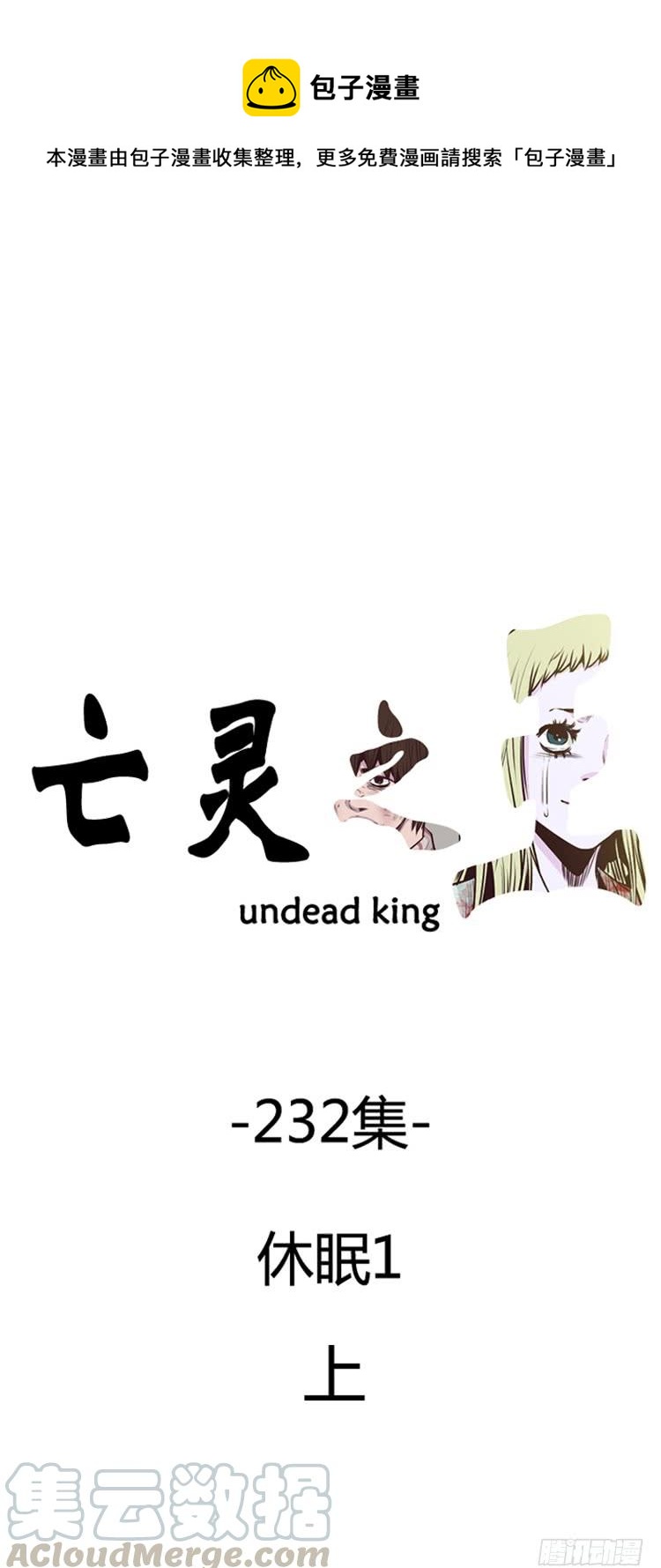 409话 休眠2 上-第411话