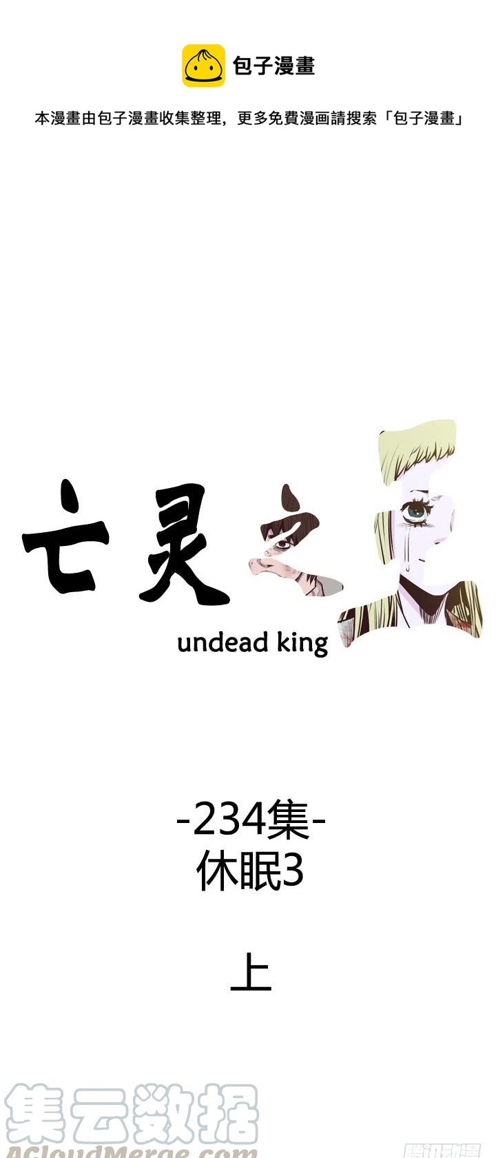 411话 休眠3 上-第413话