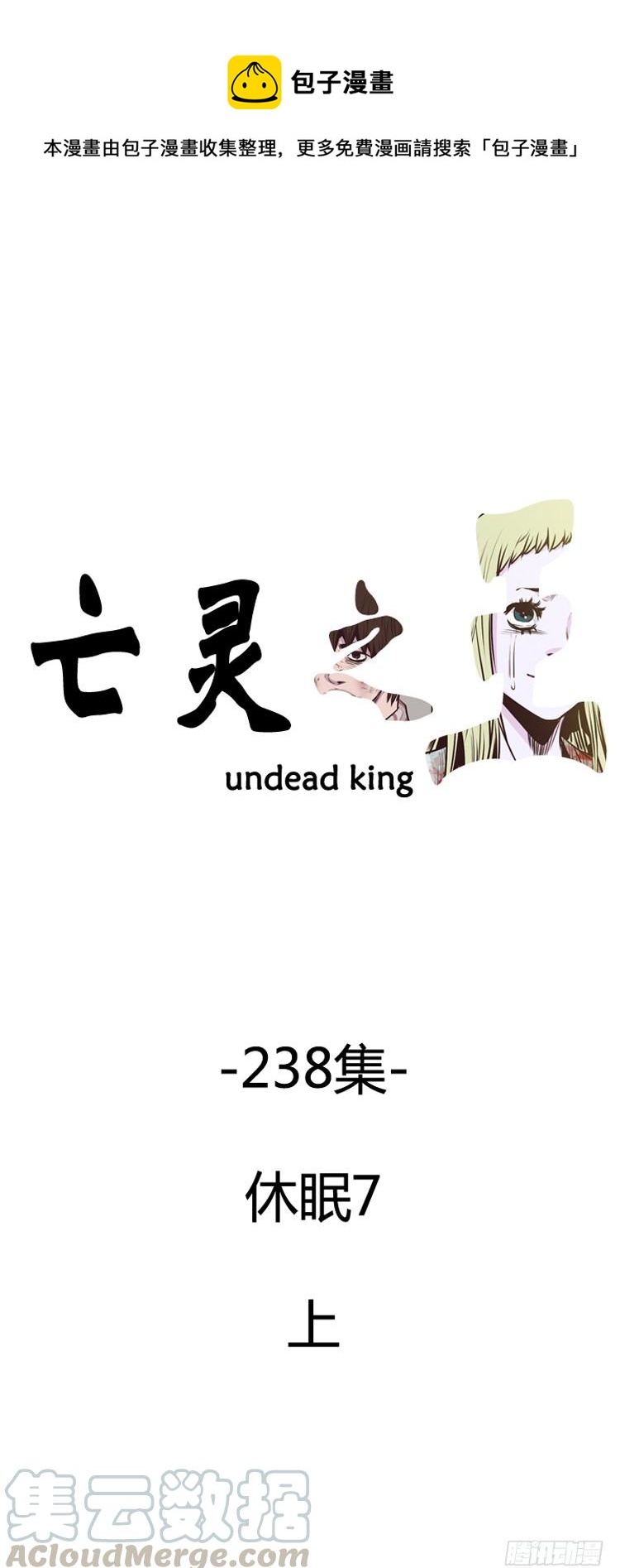 第419话 休眠7 上-第423话