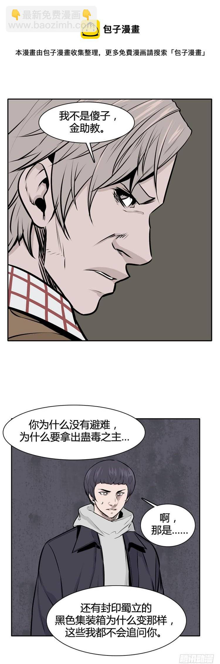 第429话 人类化的可能性5 上-第431话