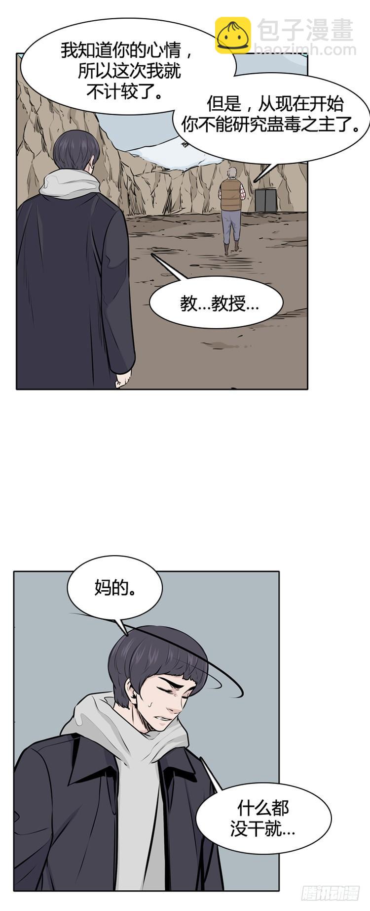 第429话 人类化的可能性5 上-第431话