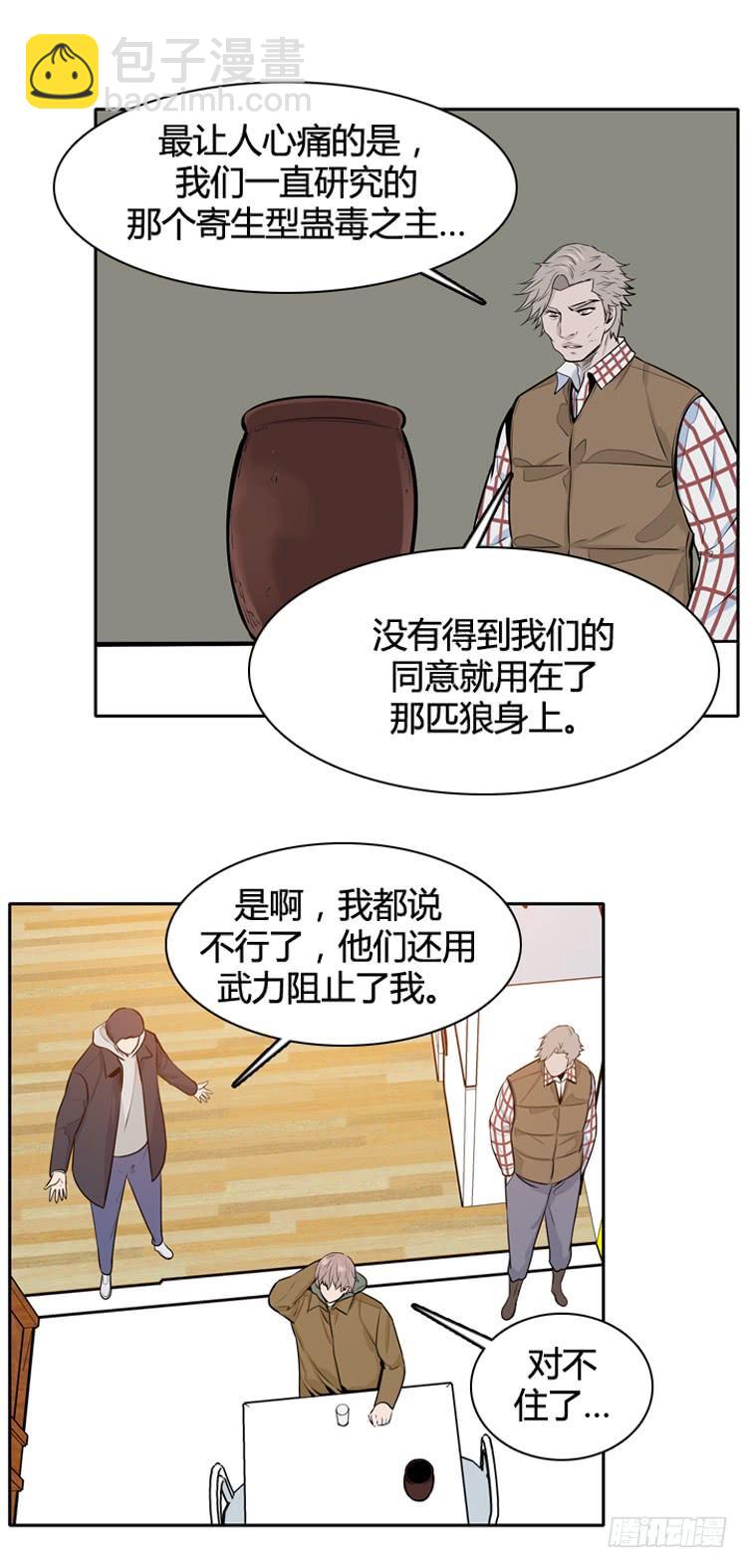 第429话 人类化的可能性5 上-第431话