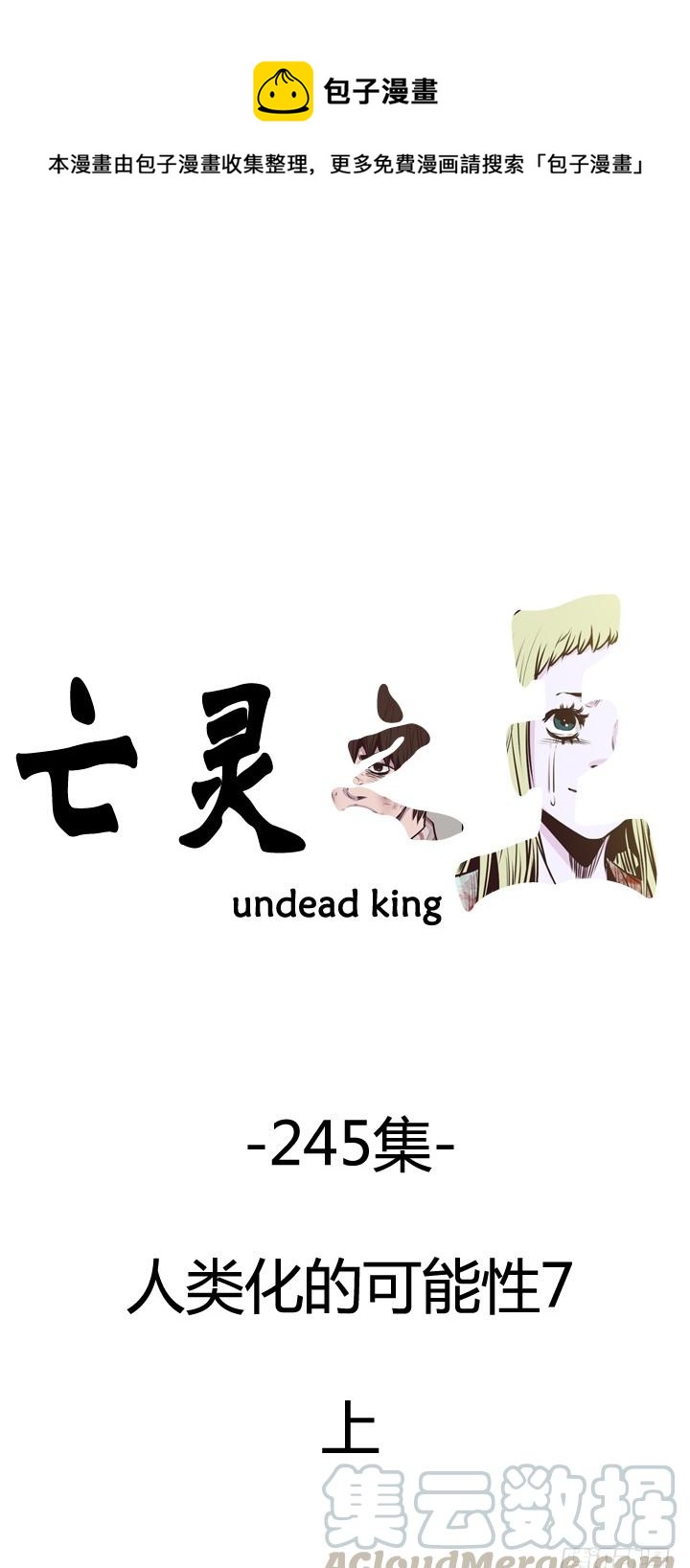第433话 人类化的可能性7-第437话