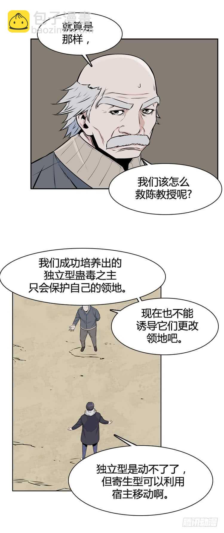 第436话 休眠12 上-第435话