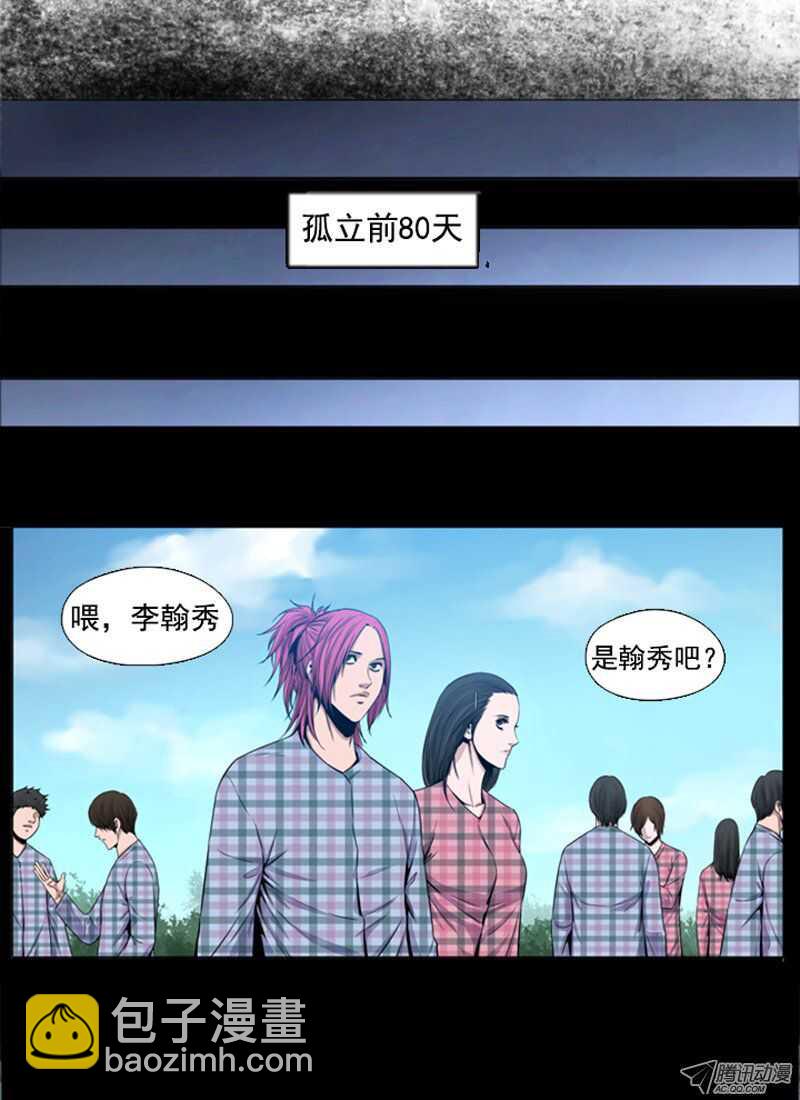 第45集 孤立前80天&hellip;-第45话