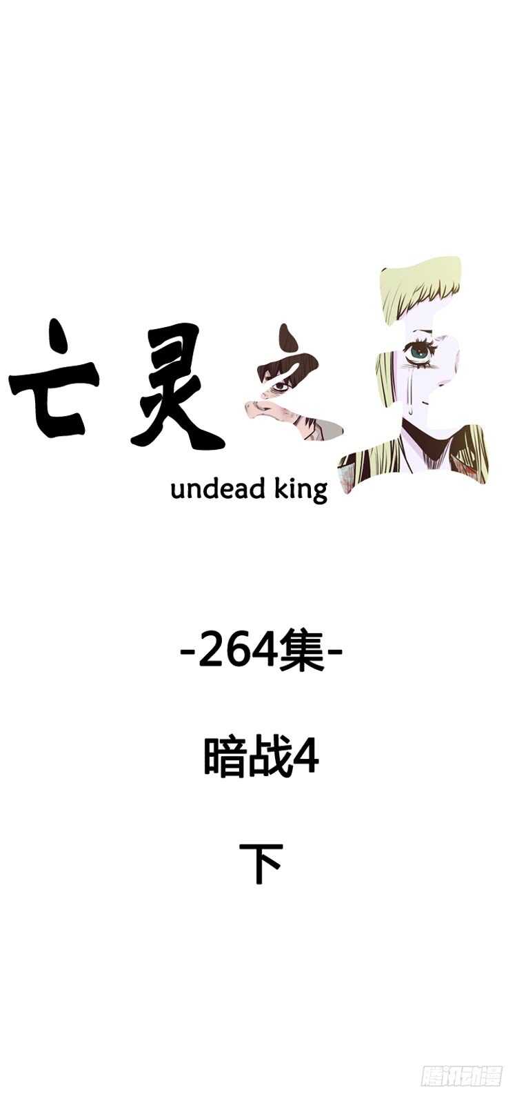 第471话 暗战4 下-第473话