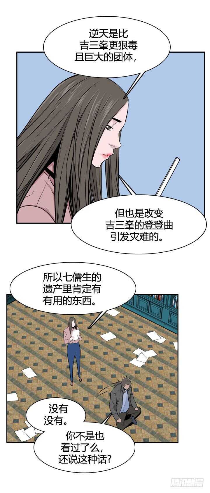第485话 七个遗产1下-第487话