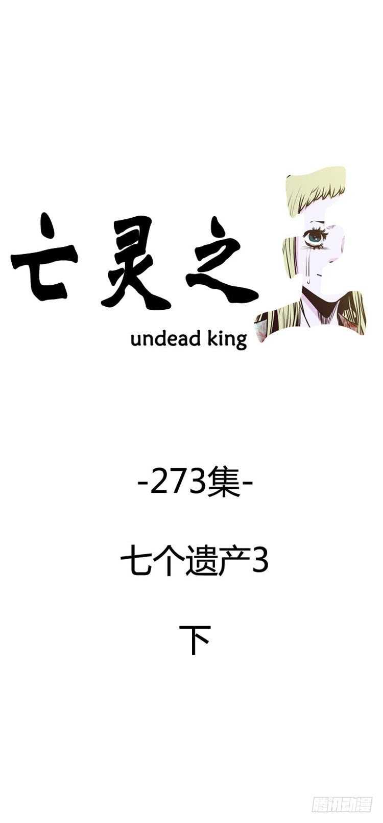 第489话 七个遗产3 下-第491话