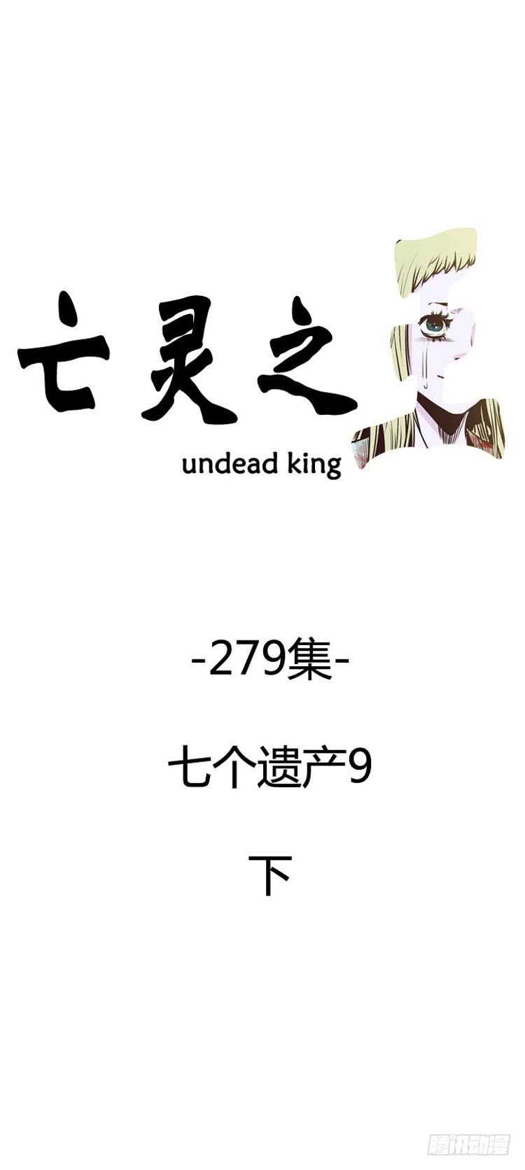 第501话 七个遗产9 下-第503话