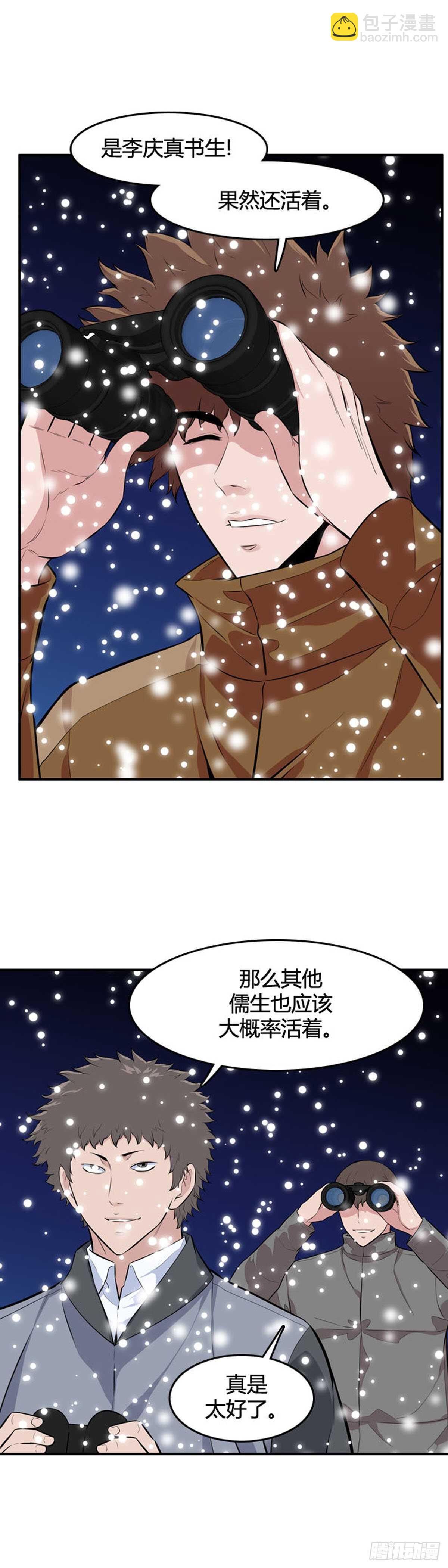 第539话 黑海5 下-第541话