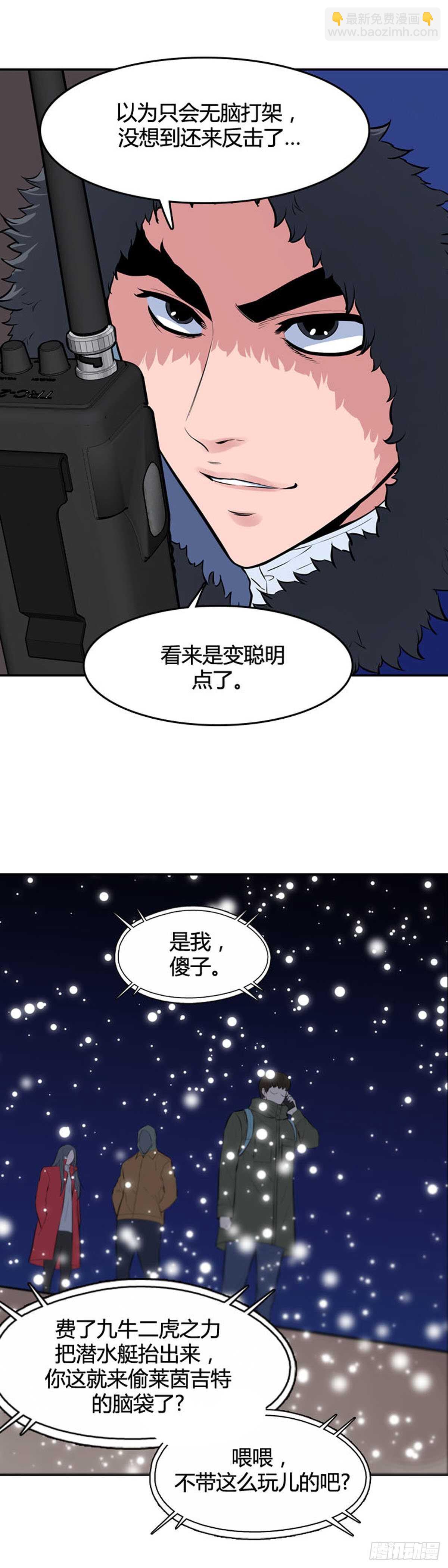 第539话 黑海5 下-第541话